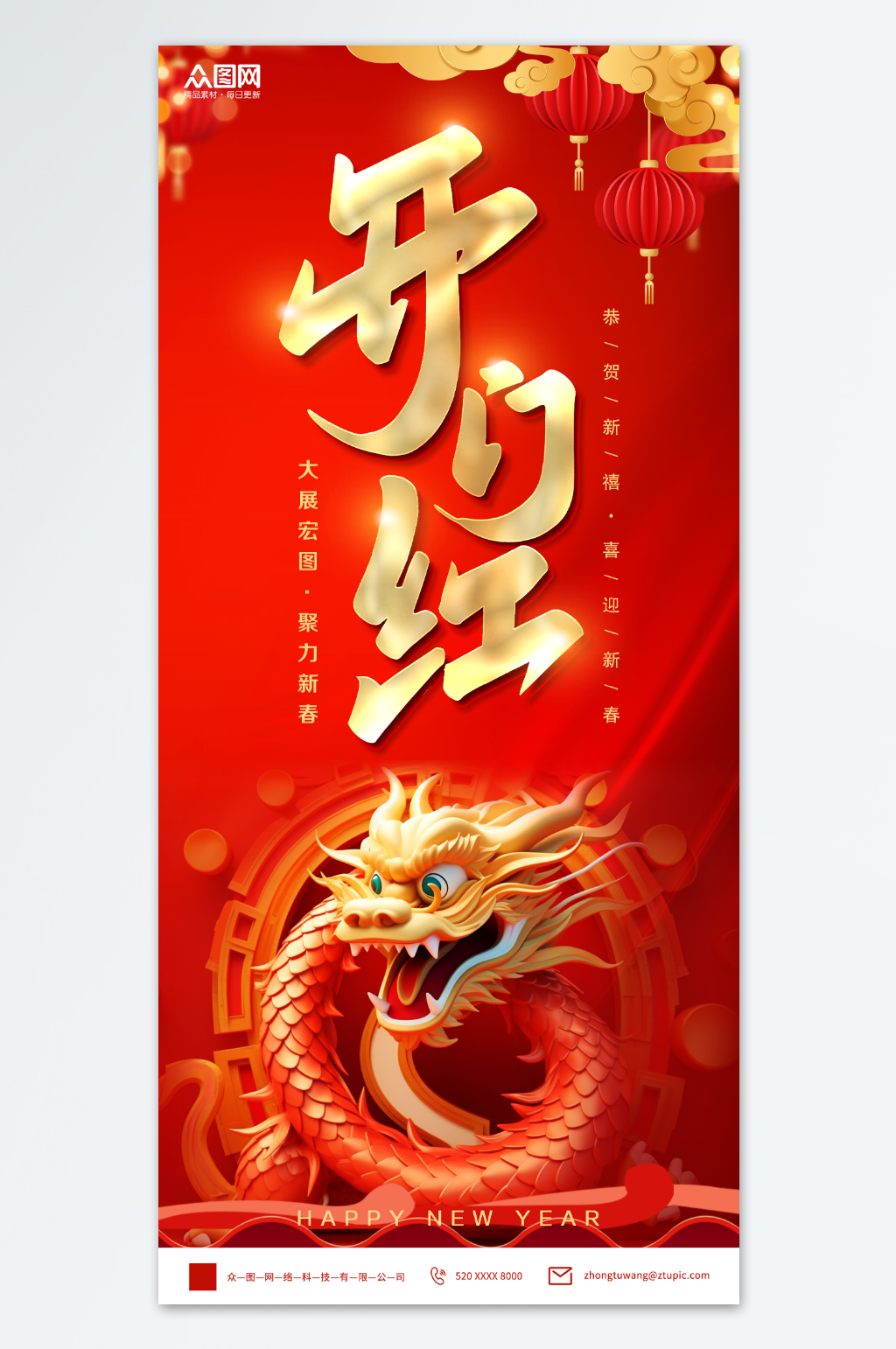 红色2024龙年开门红开工大吉海报素材
