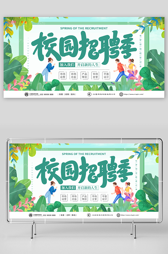 简约春季校园招聘校招展板-众图网
