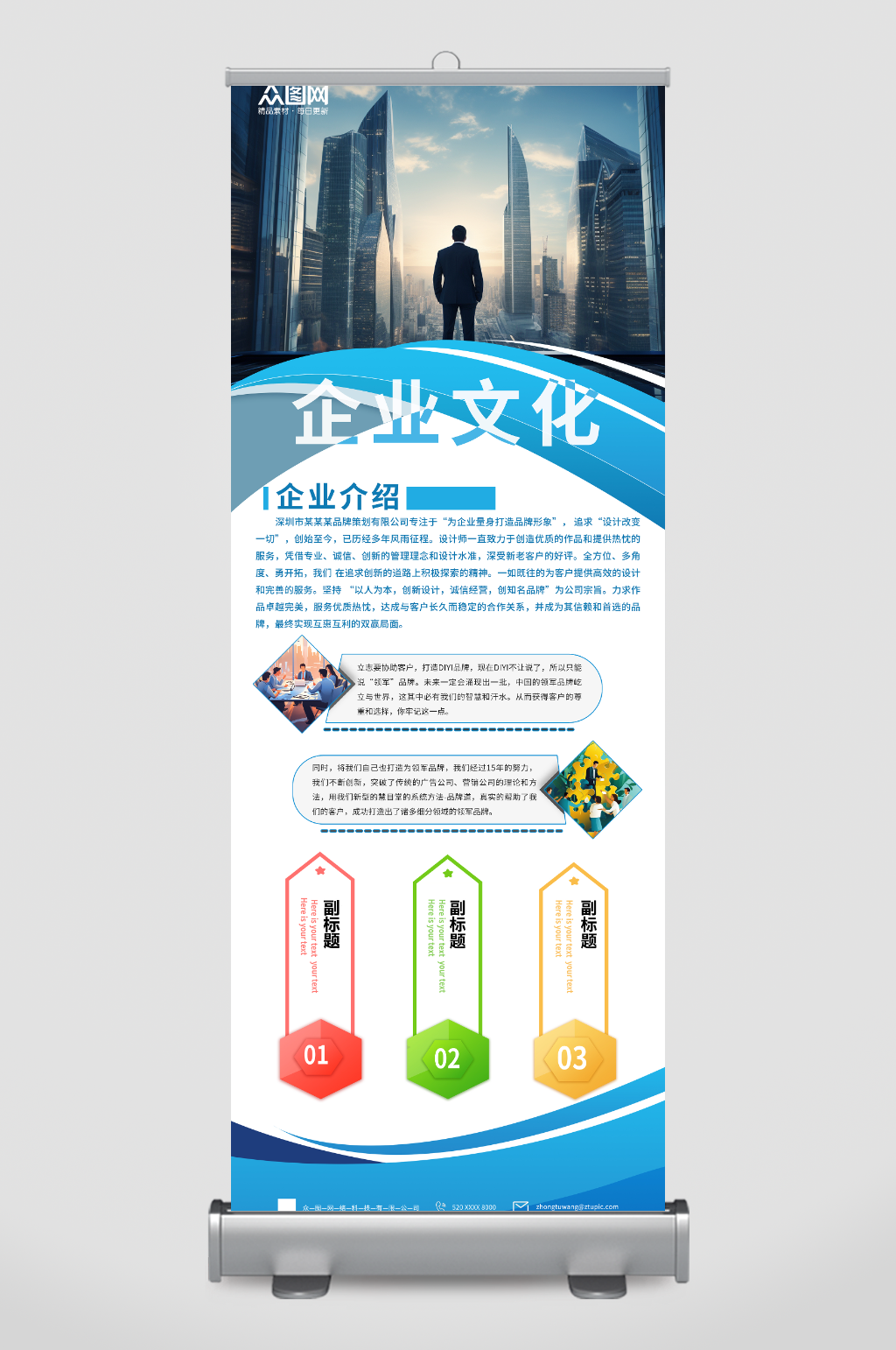 简约企业文化展架易拉宝素材