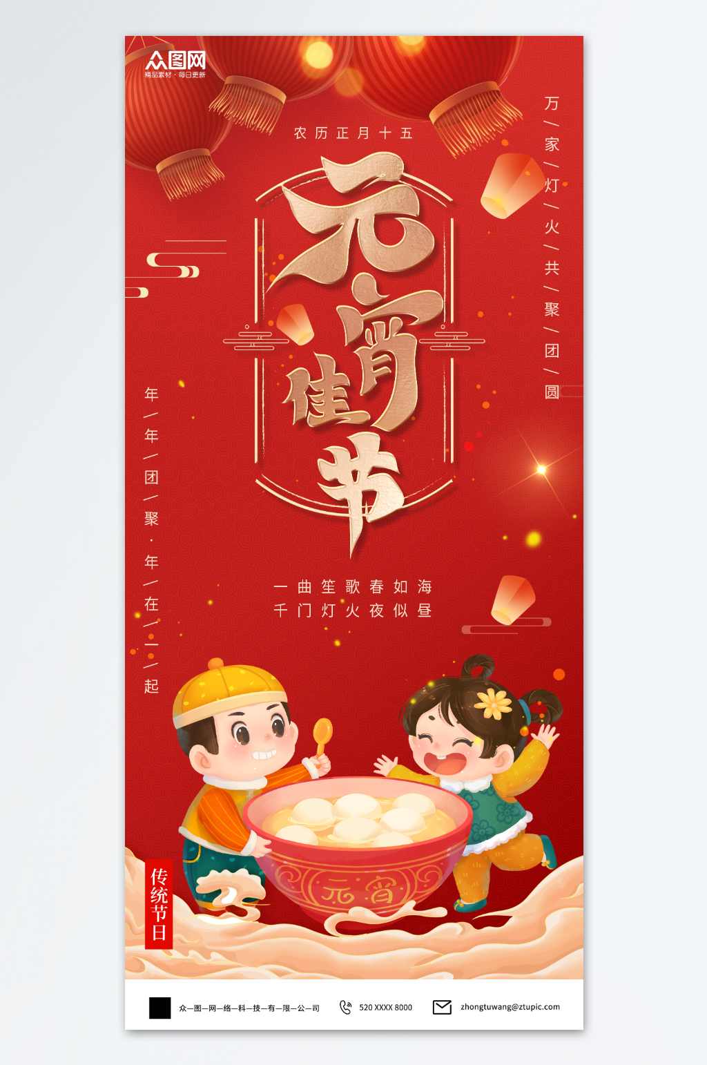 简约2024龙年元宵节闹元宵海报素材