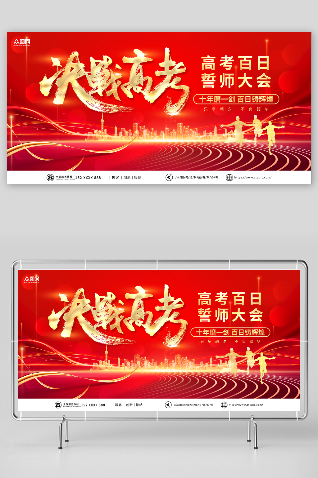 紅色高考百日誓師大會背景板展板素材