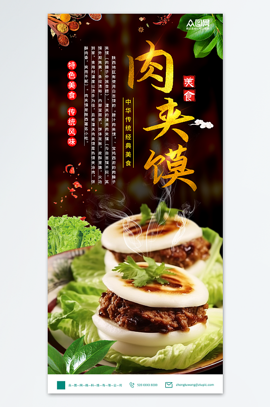 肉夾饃面食美食海報(bào)
