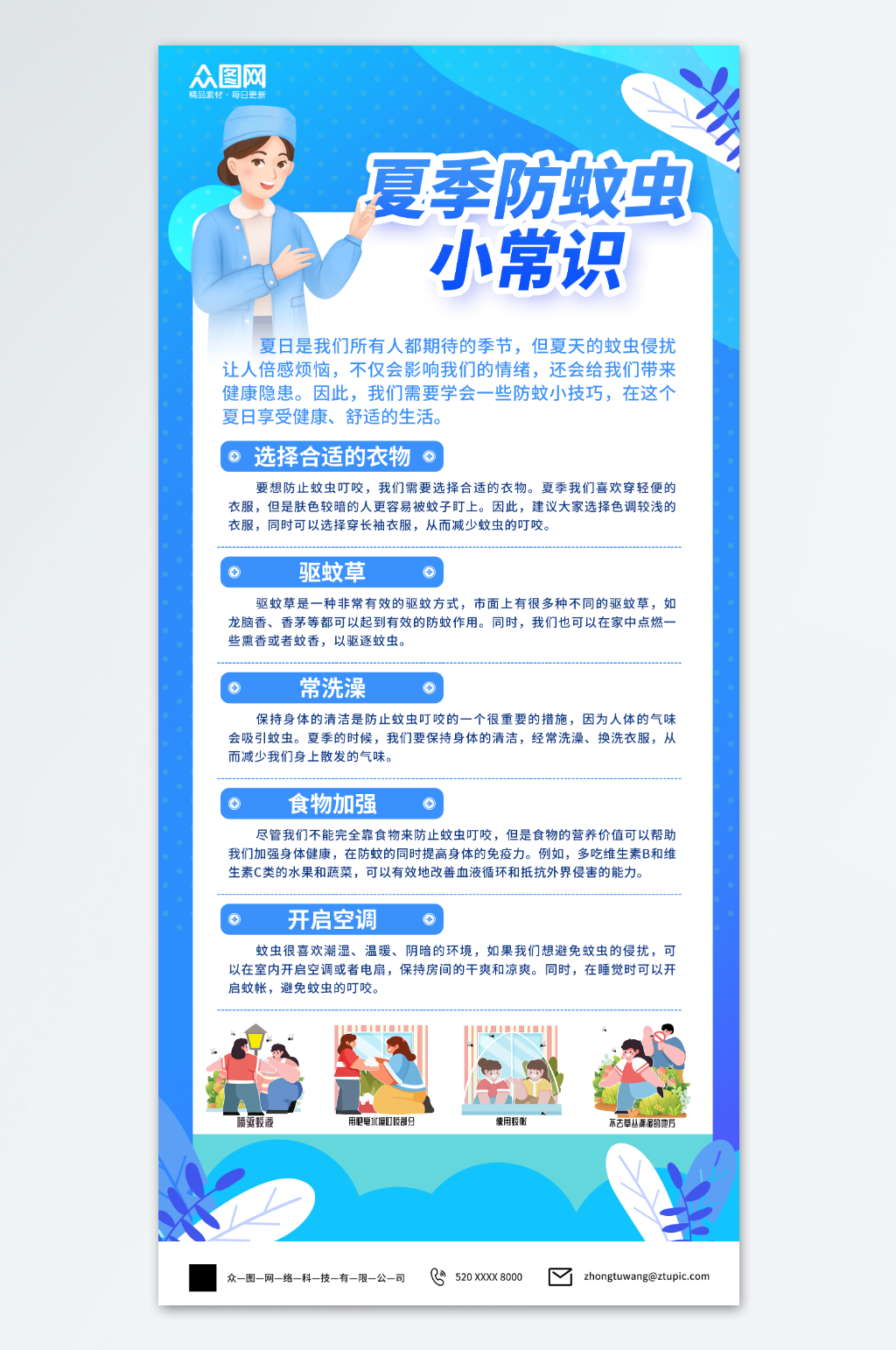 夏季防蚊虫科普海报素材