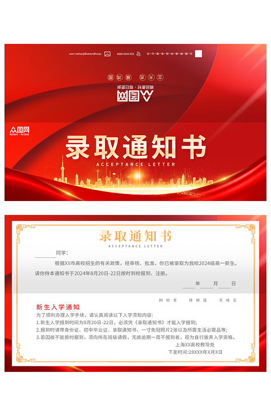 红色入学通知书录取通知书-众图网