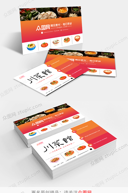 菜馆快餐餐饮名片模板-众图网