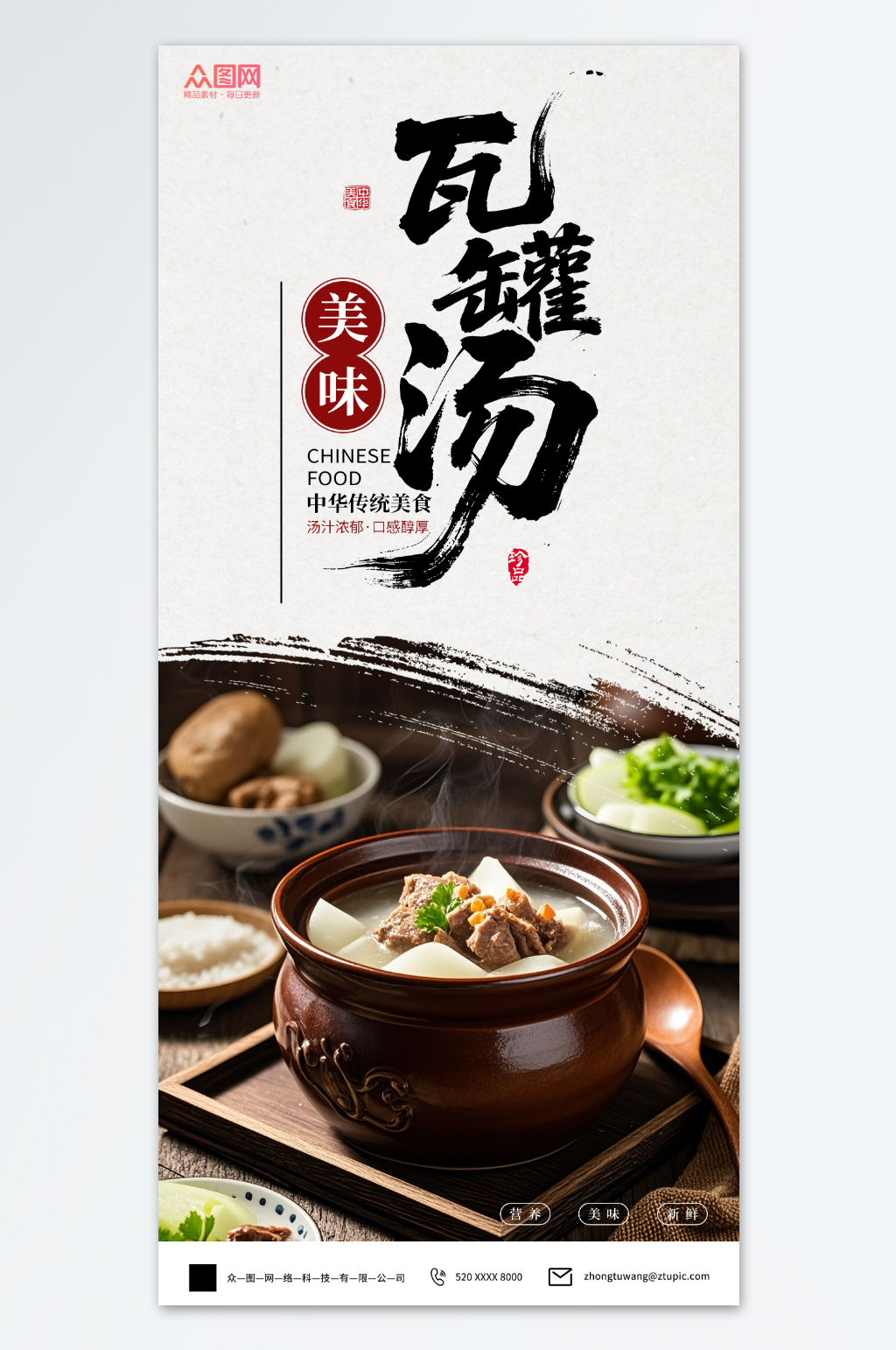 瓦罐汤煲汤美食海报素材