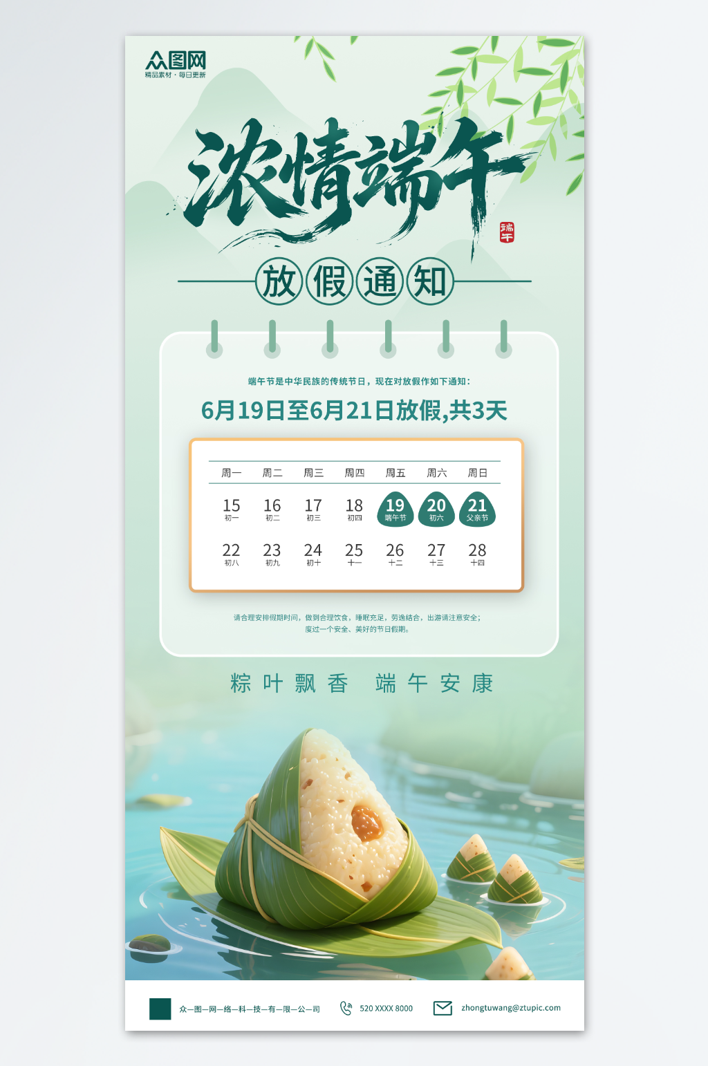 简约2026年端午节放假通知海报素材