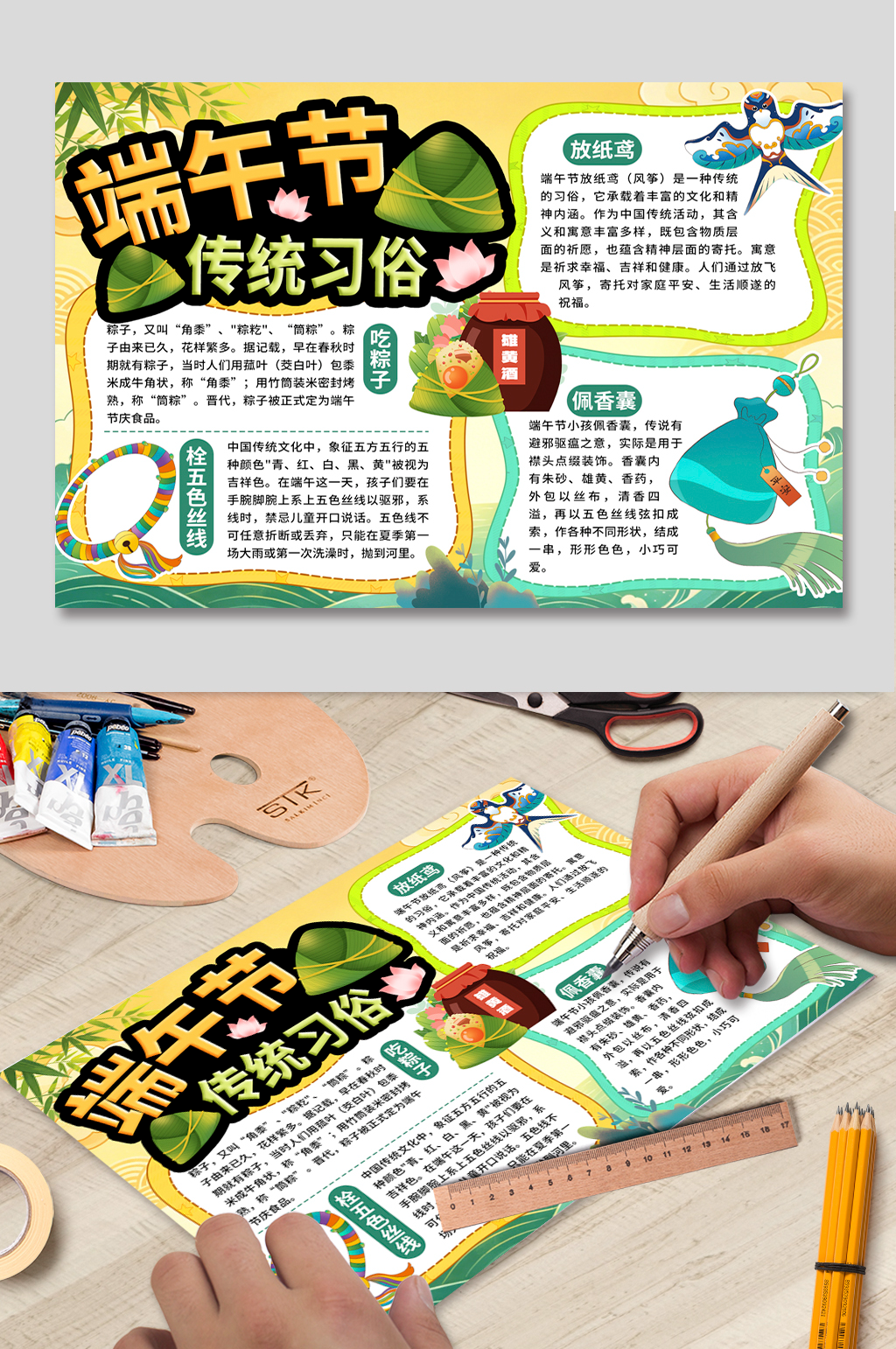 端午节传统习俗小报手抄报2素材