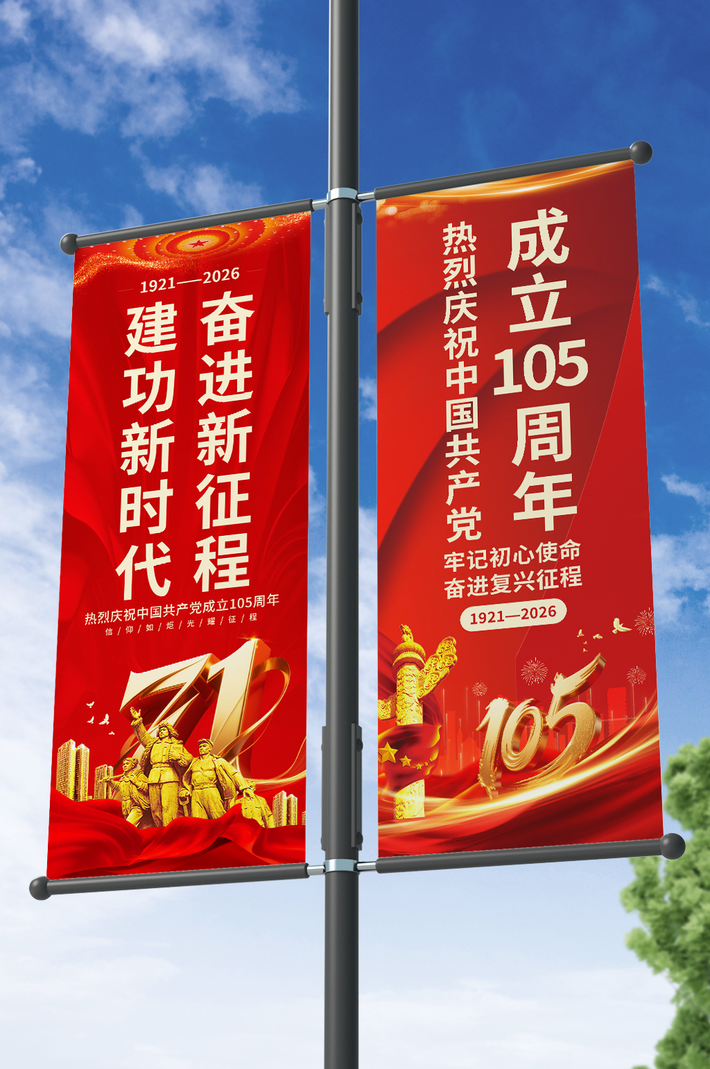 红色七一建党节建党105周年道旗素材