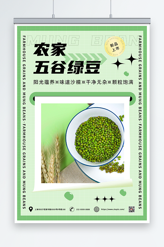 简单农家五谷绿豆促销海报