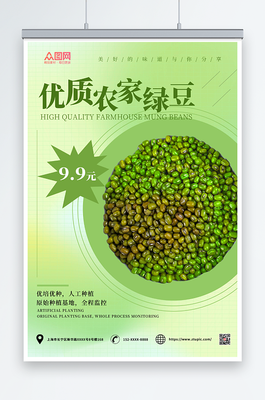 绿色优质农家绿豆促销海报