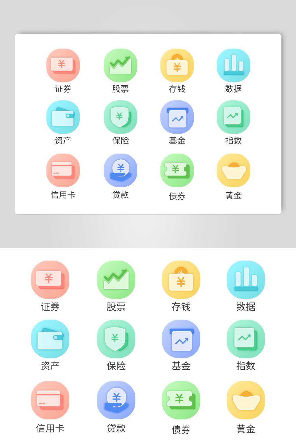 证券icon素材_证券icon模板_证券icon设计图片免费下载-众图网