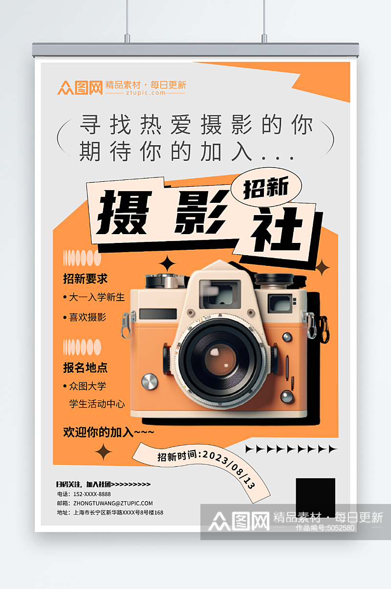 简约橙色摄影社团招新宣传海报素材