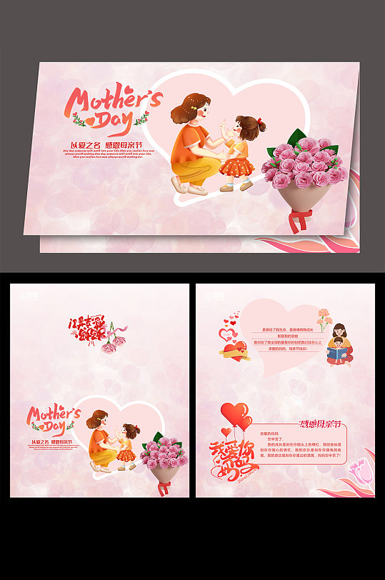 粉色感恩母亲节贺卡折页-众图网