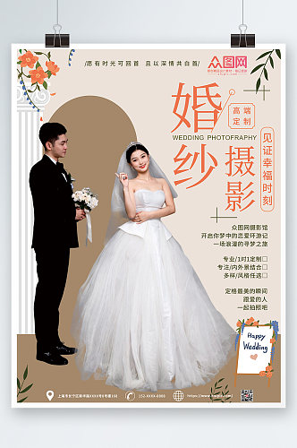 婚纱摄影宣传人物海报