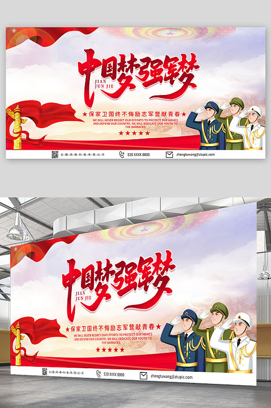 红色简约大气中国梦强军梦党建展板