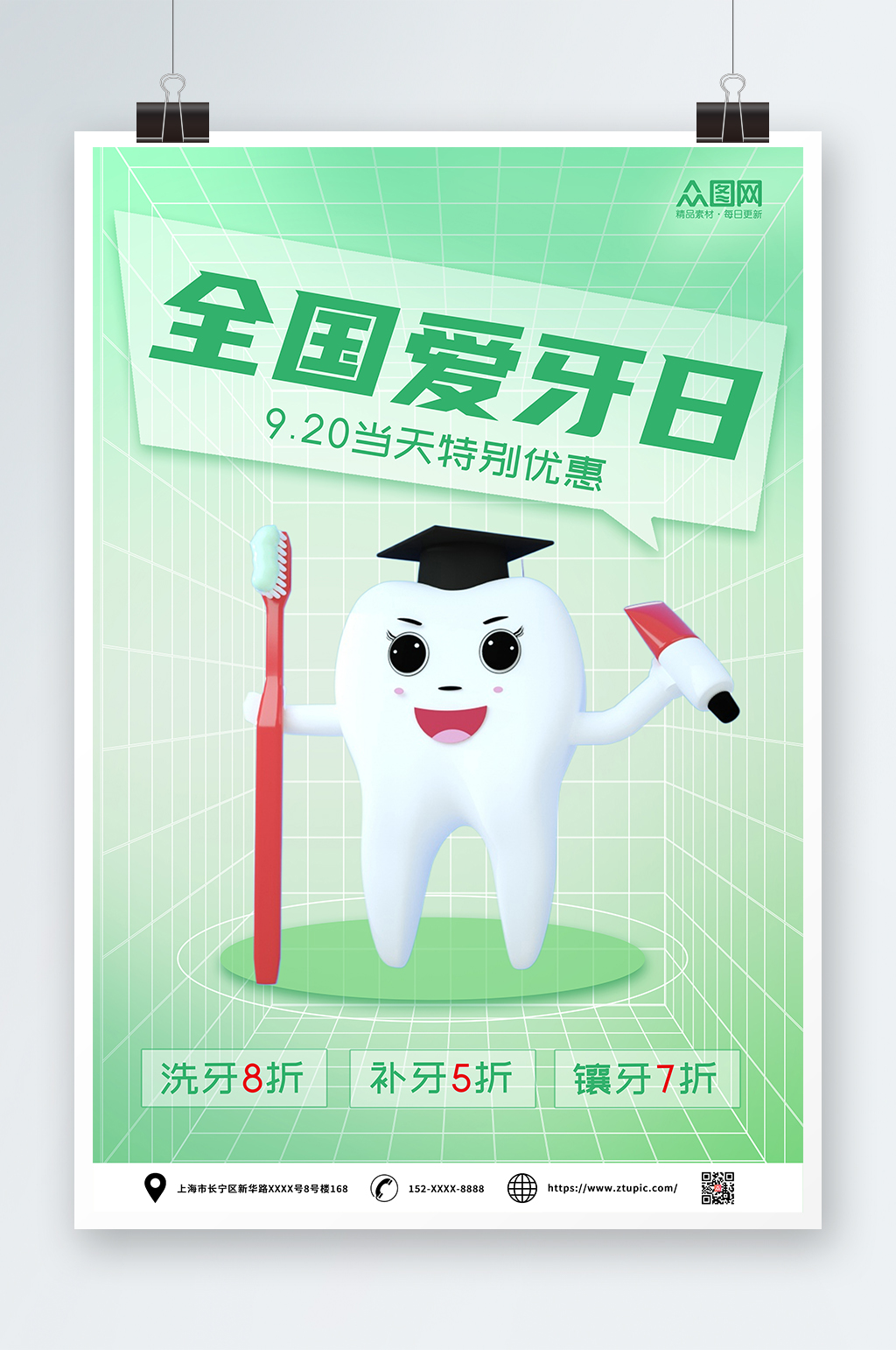 绿色渐变全国爱牙日优惠宣传海报素材
