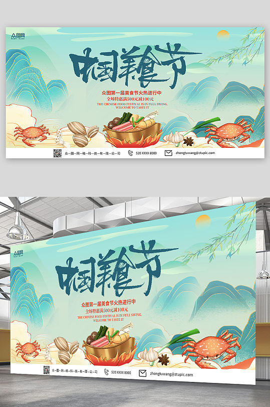 绿色国潮风中国美食节宣传展板