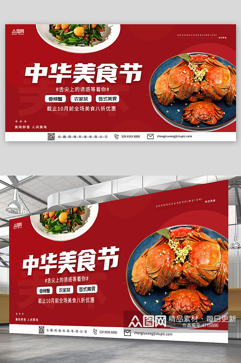 红色简约中华美食节宣传海报素材