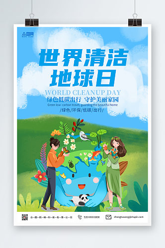 绿色卡通世界清洁地球日海报