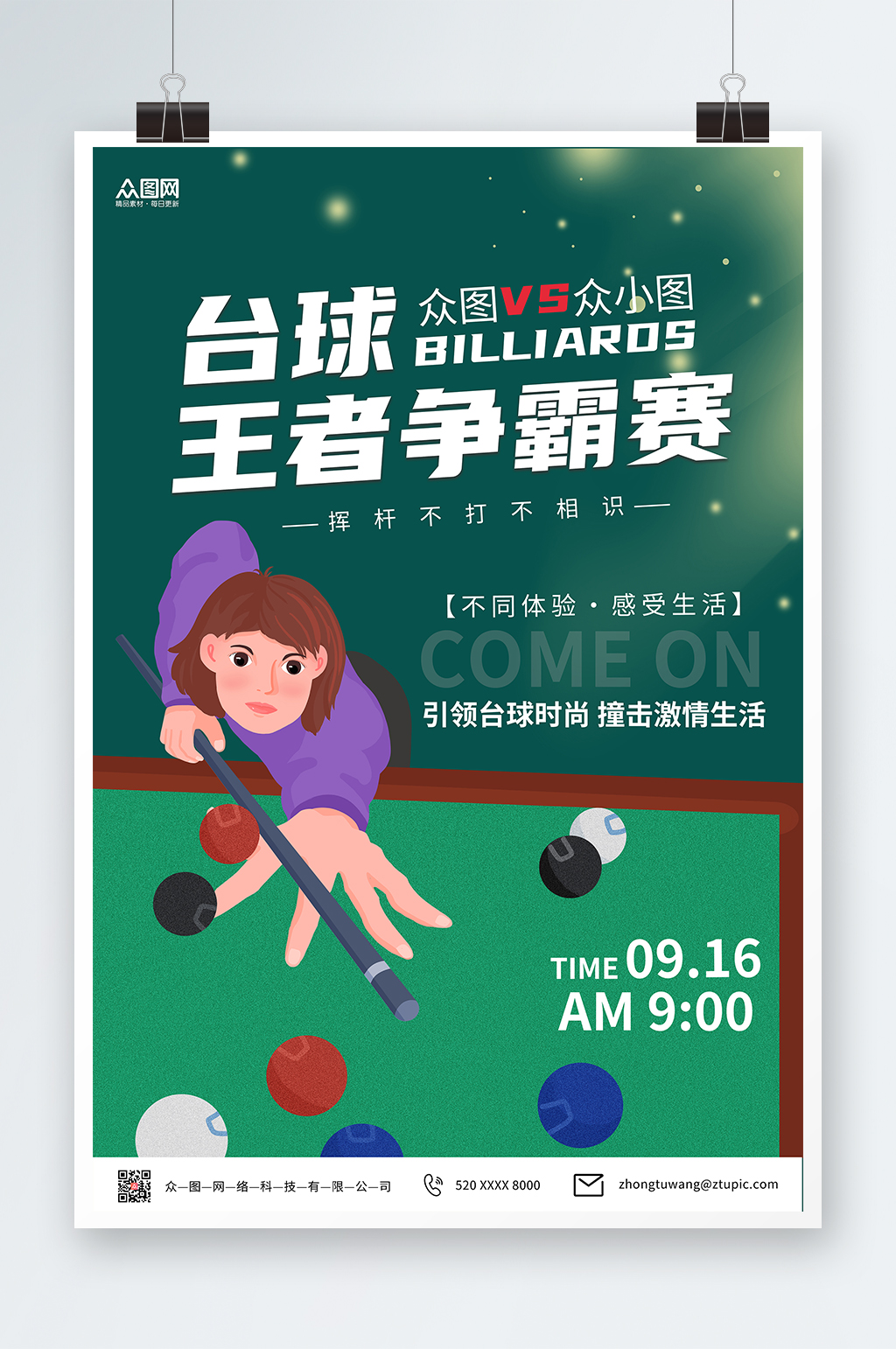 台球卡通素材_台球卡通模板_台球卡通设计图片免费下载-众图网