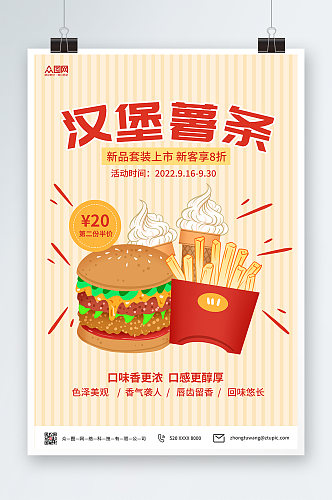 黄色卡通简约优惠宣传汉堡薯条海报