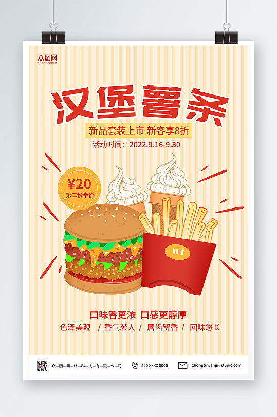 黄色卡通简约优惠宣传汉堡薯条海报