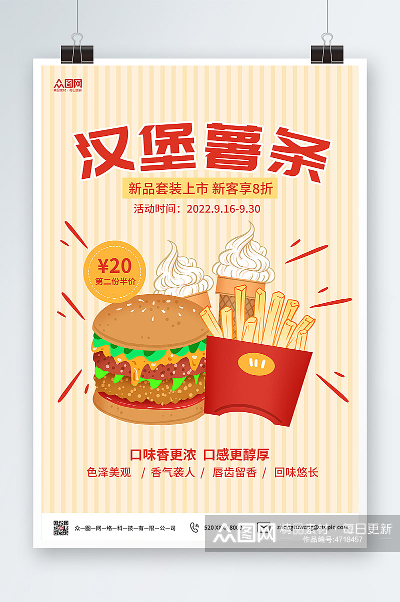 黄色卡通简约优惠宣传汉堡薯条海报素材