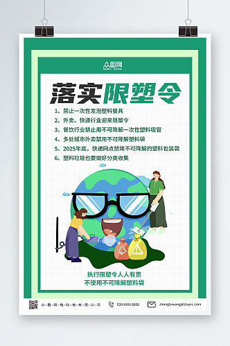 绿色简约卡通禁塑令限塑令环保宣传海报