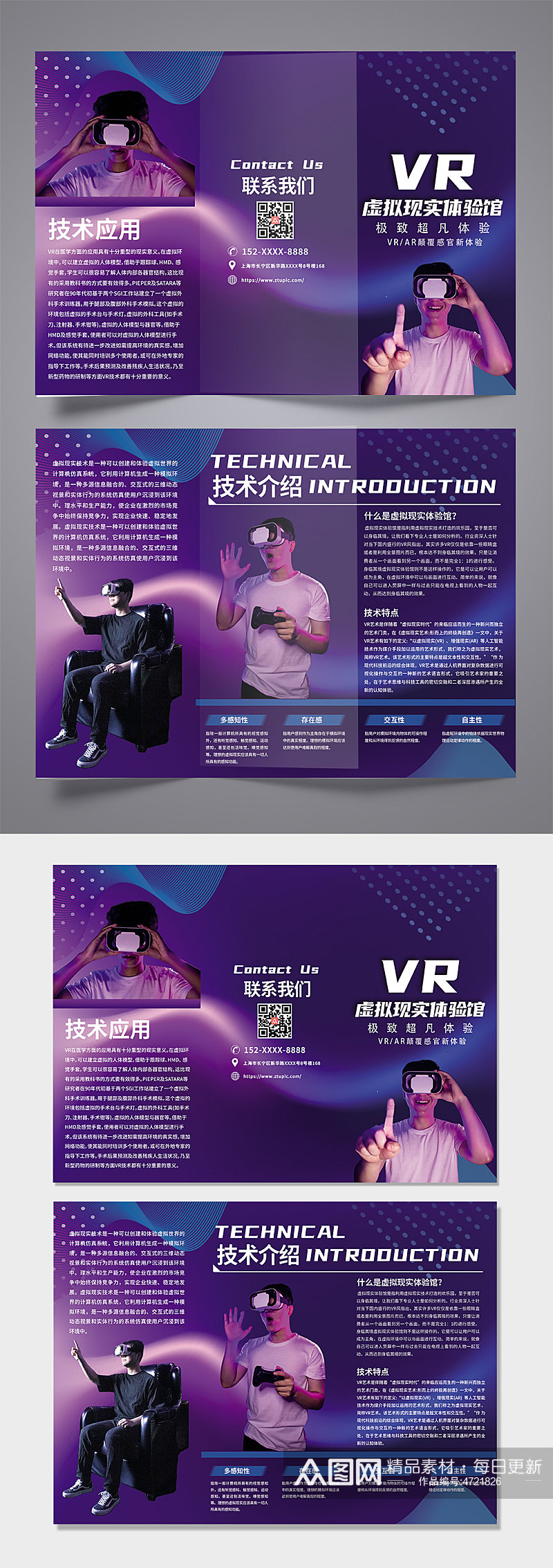 紫色科技风VR虚拟现实体验馆宣传三折页素材