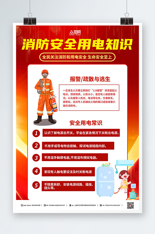 红色渐变消防安全用电知识宣传海报
