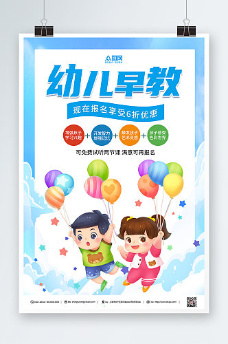 蓝色可爱卡通幼儿早教班儿童早教中心海报