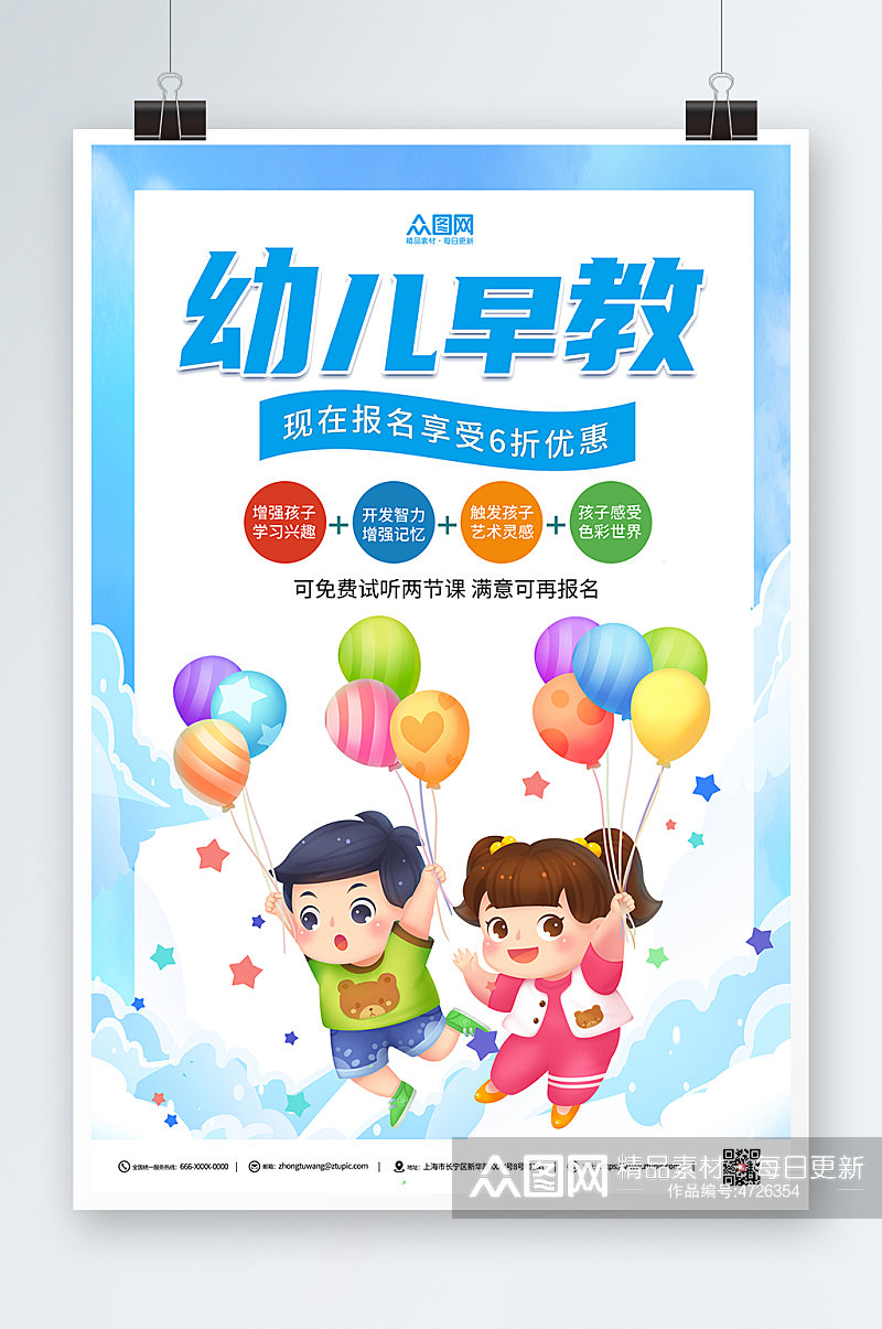 蓝色可爱卡通幼儿早教班儿童早教中心海报素材