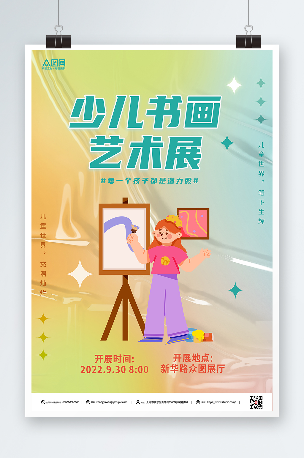 校园手绘美术画展海报图片