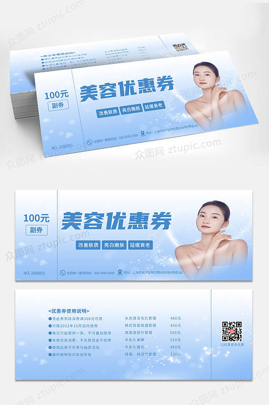 蓝色渐变美容院医美促销代金券优惠券-众图网