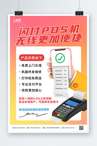 红黄渐变POS机金融宣传海报