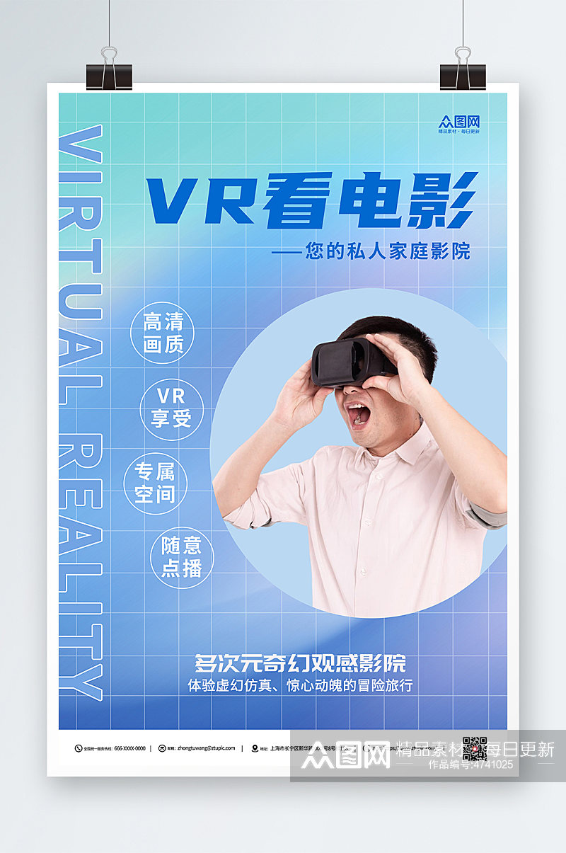 蓝绿渐变弥散光VR看电影家庭影院海报素材