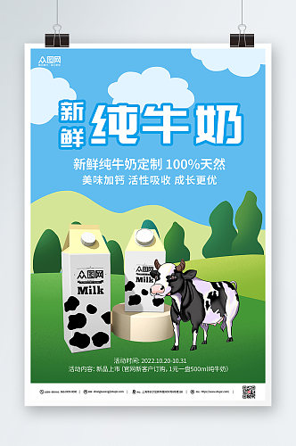 绿色卡通纯牛奶海报