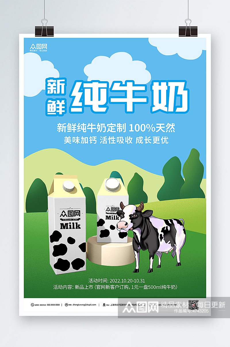绿色卡通纯牛奶海报素材