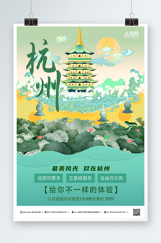 绿色国潮杭州城市旅游海报