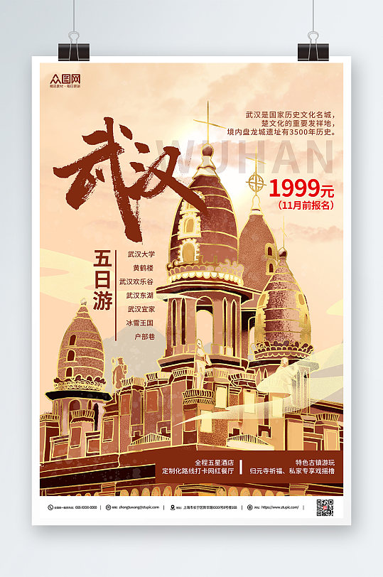 棕色国潮武汉城市旅游海报