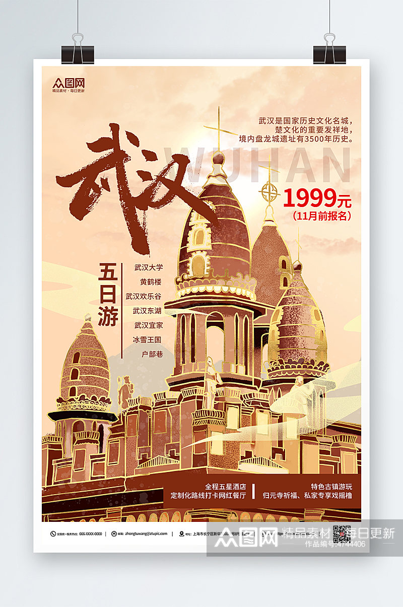 棕色国潮武汉城市旅游海报素材
