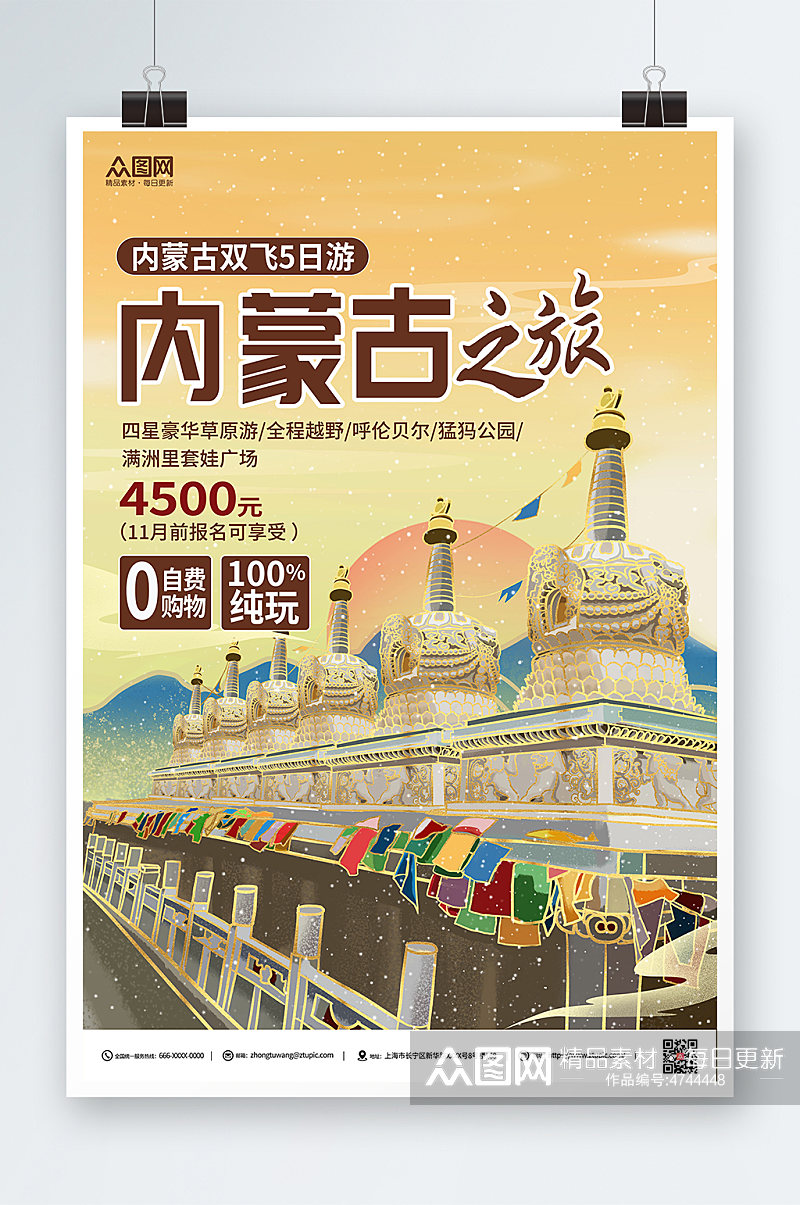 黄色国潮内蒙古城市旅游海报素材