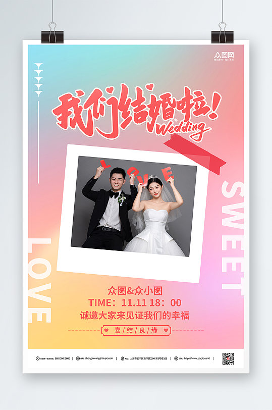 粉色小清新渐变弥散光婚礼宣传人物海报