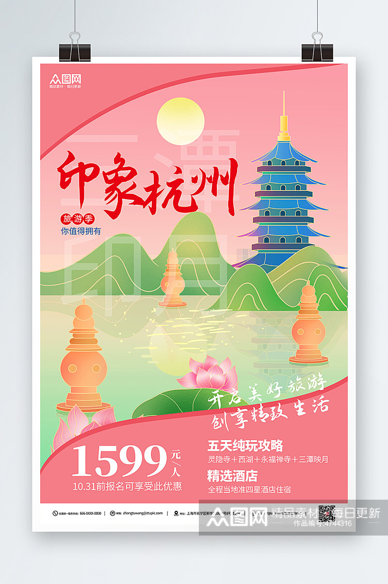 彩色简约杭州城市旅游海报素材