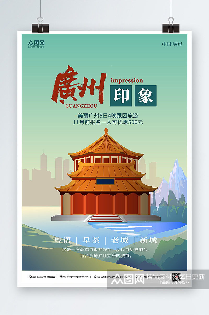 绿色国潮广州城市旅游海报素材
