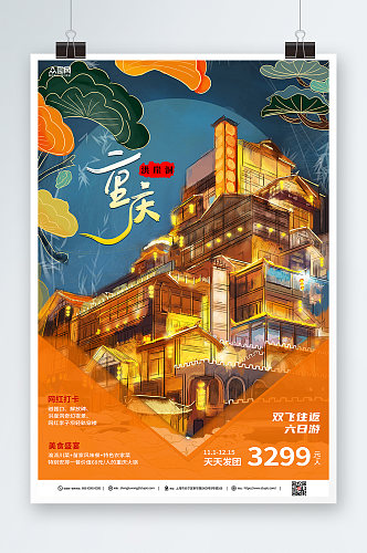 彩色卡通重庆城市旅游海报