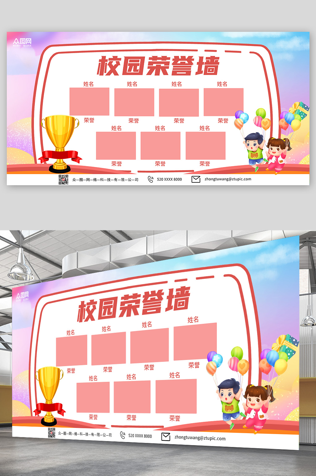 彩色卡通校園榮譽(yù)墻展板宣傳欄素材