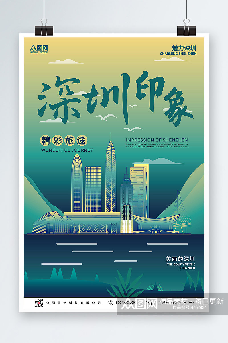 绿色中国风深圳城市旅游海报素材