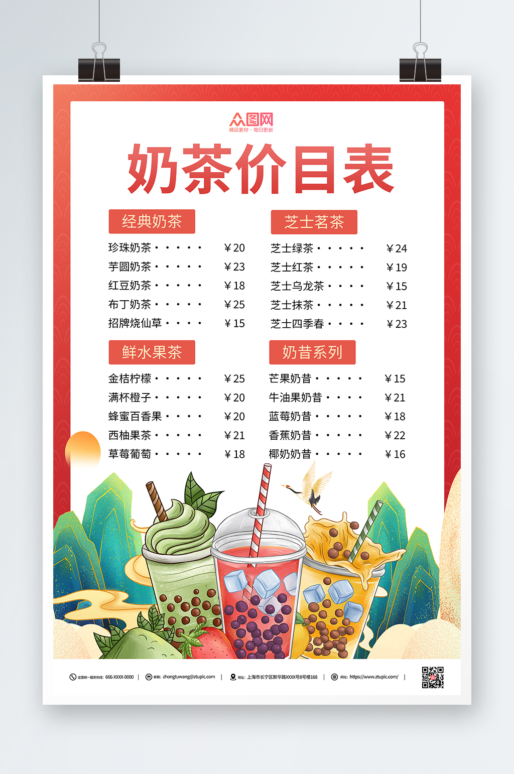 红色国潮中国风国潮奶茶饮品价目表菜单素材
